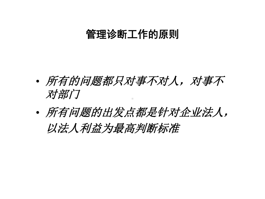 某集团管理咨询诊断报告—价值40万课件.ppt_第2页