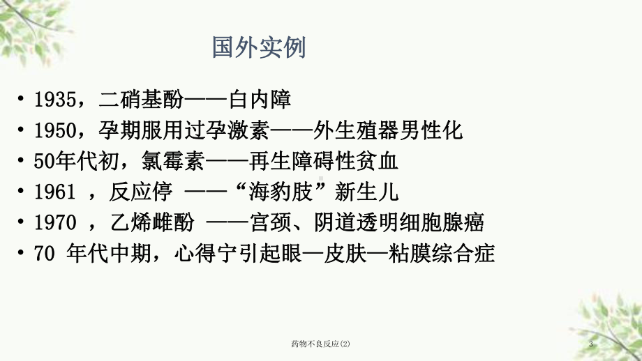 药物不良反应课件2.ppt_第3页