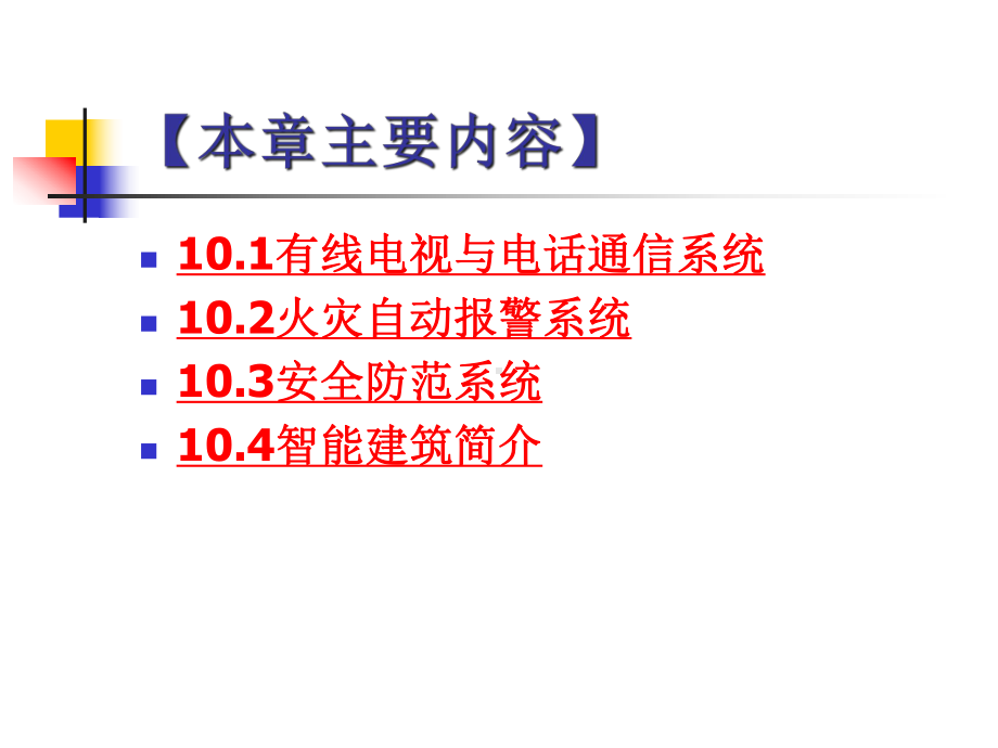 安装施工员质量员培训课件.ppt_第2页