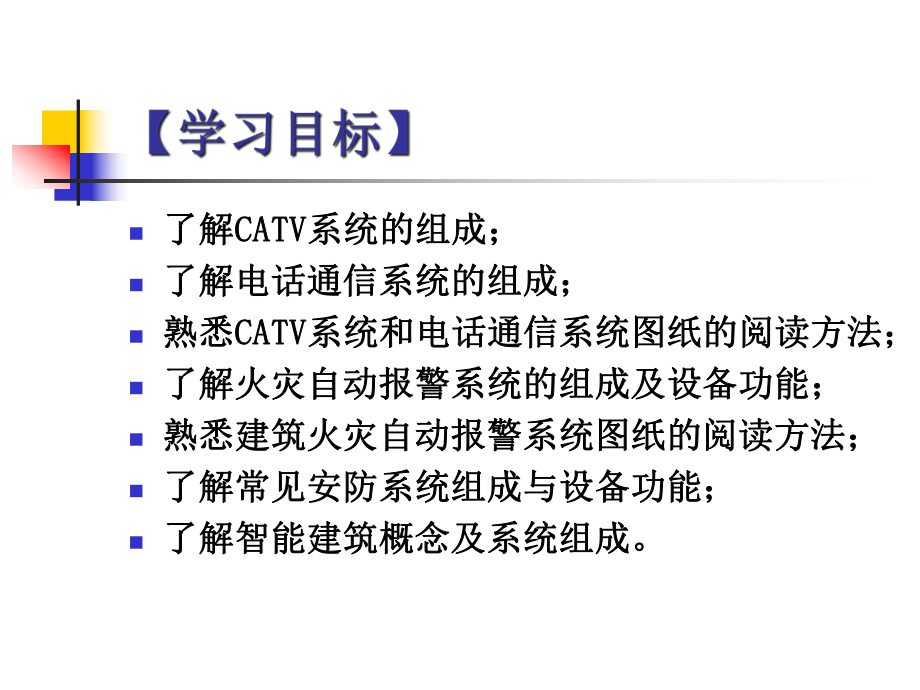 安装施工员质量员培训课件.ppt_第3页