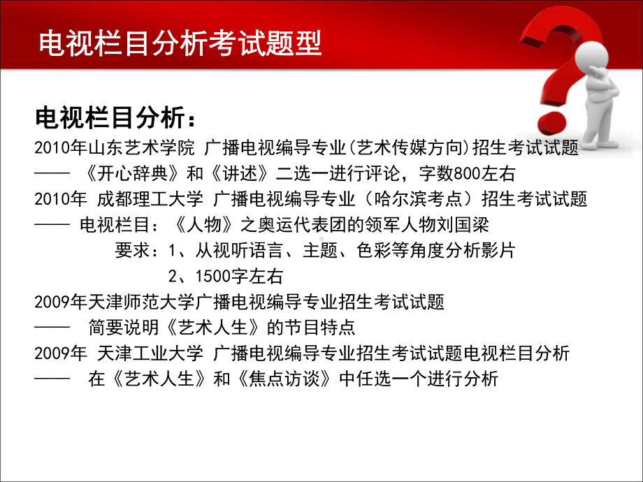 电视栏目策划与分析、晚会策划-课件.ppt_第3页