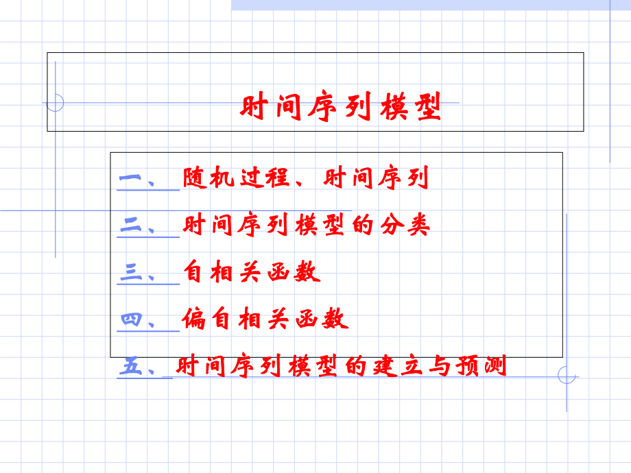 时间序列分析(可编辑修改)课件.ppt_第2页