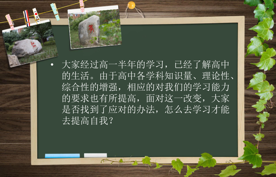 学习方法指导主题班会课件.ppt_第2页