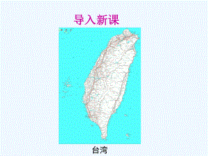 海峡两岸的交往课件.ppt