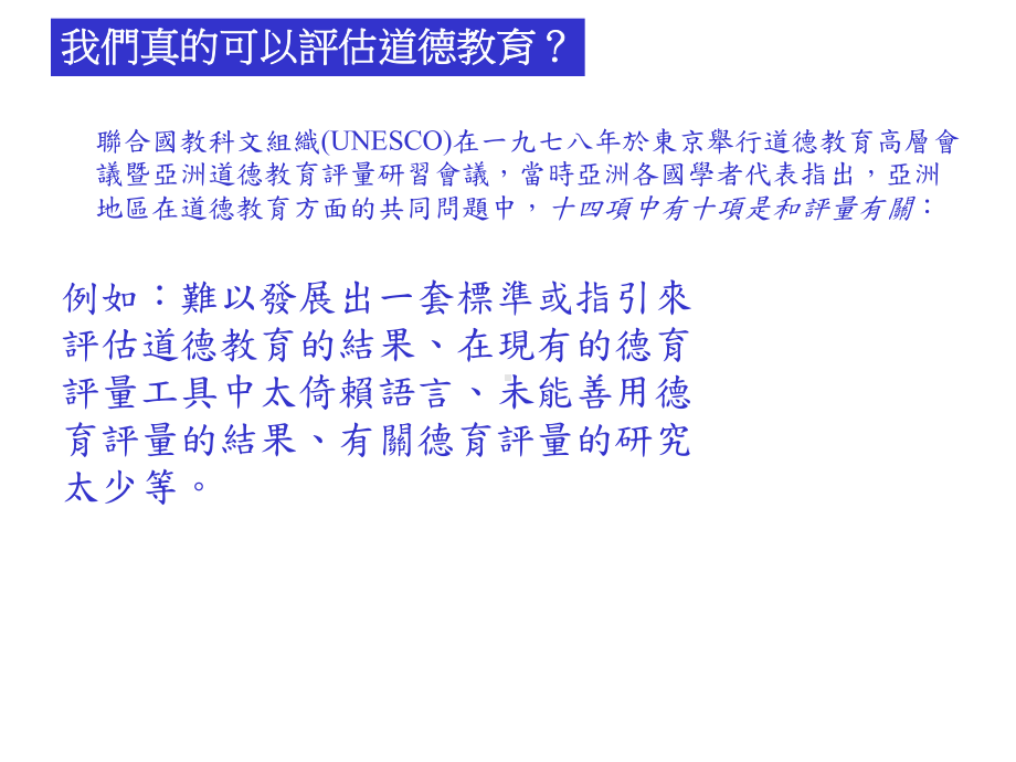 中学德育及公民教育课程管理与领导培训课程如何设计德育课件.ppt_第3页