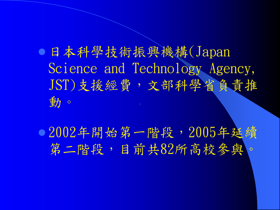 日本重点科学高校课件.ppt_第2页