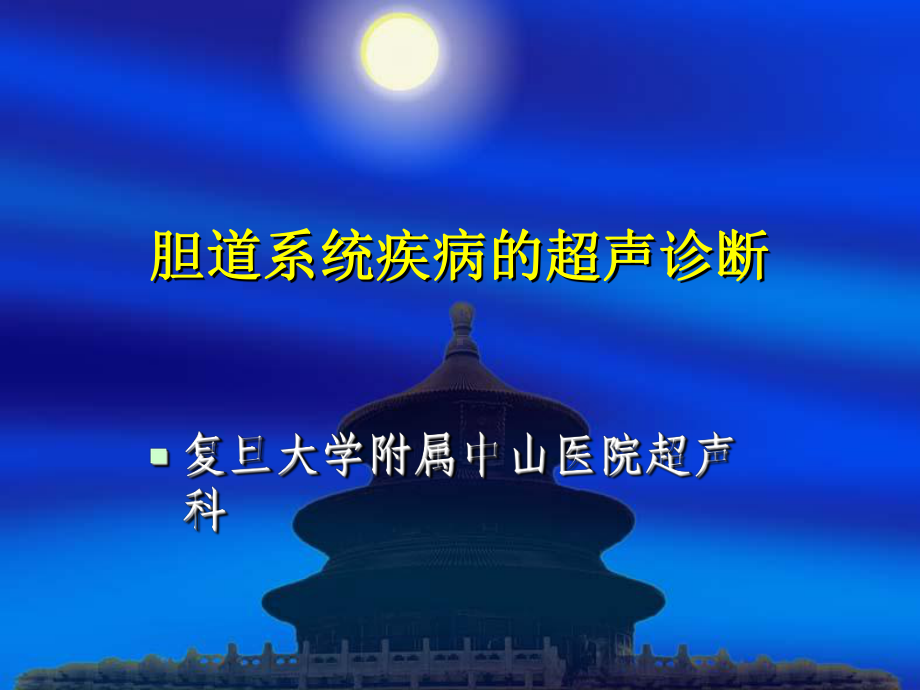 胆囊结石课件.ppt_第2页