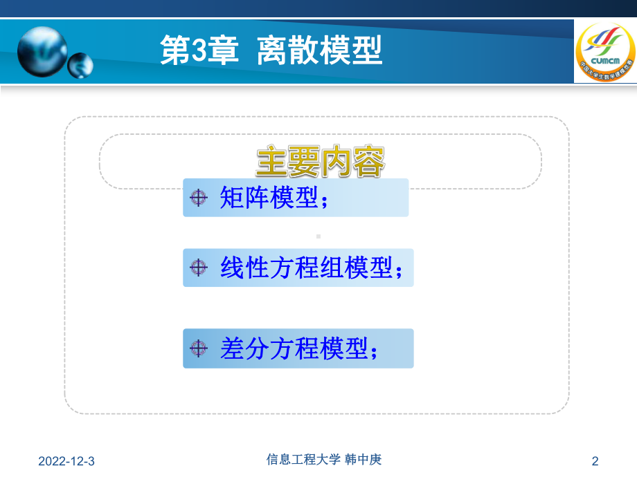 数学建模实用教程课件第3章-离散模型-.ppt_第2页