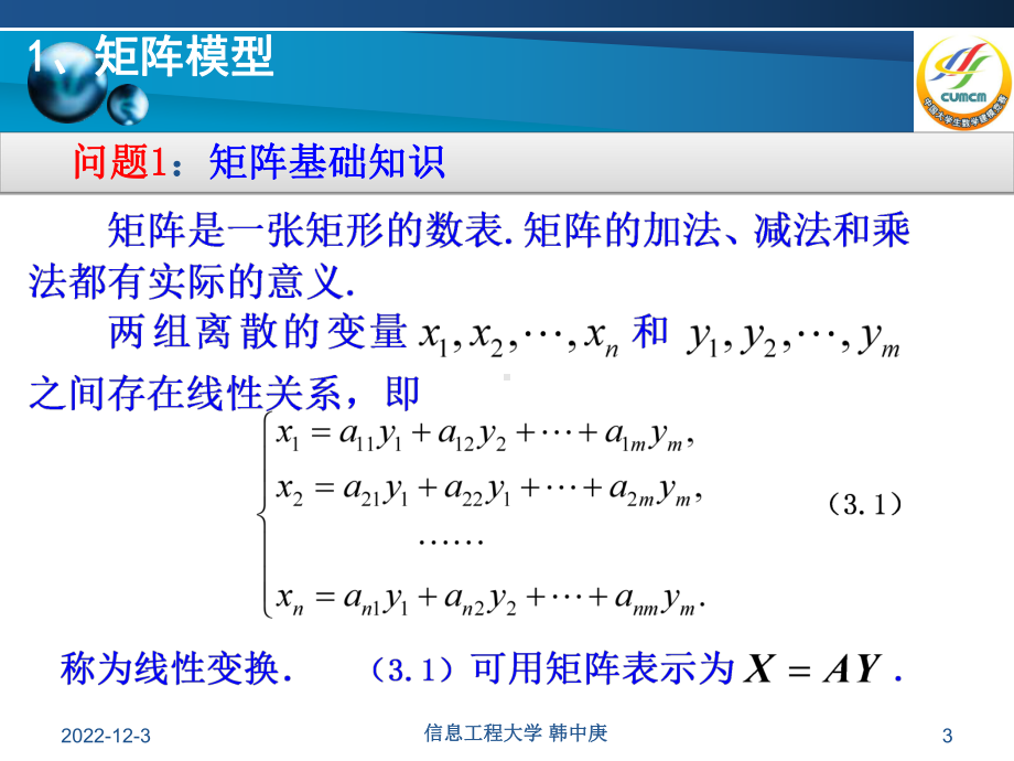 数学建模实用教程课件第3章-离散模型-.ppt_第3页