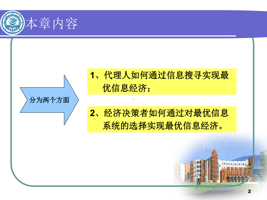 最优信息经济决策课件.ppt_第2页