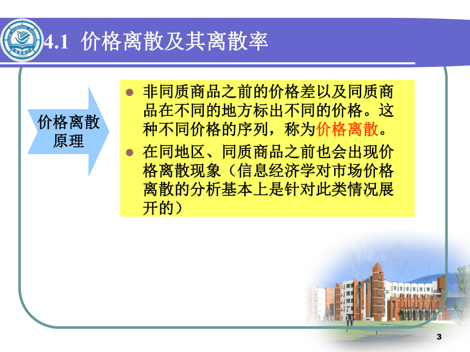 最优信息经济决策课件.ppt_第3页