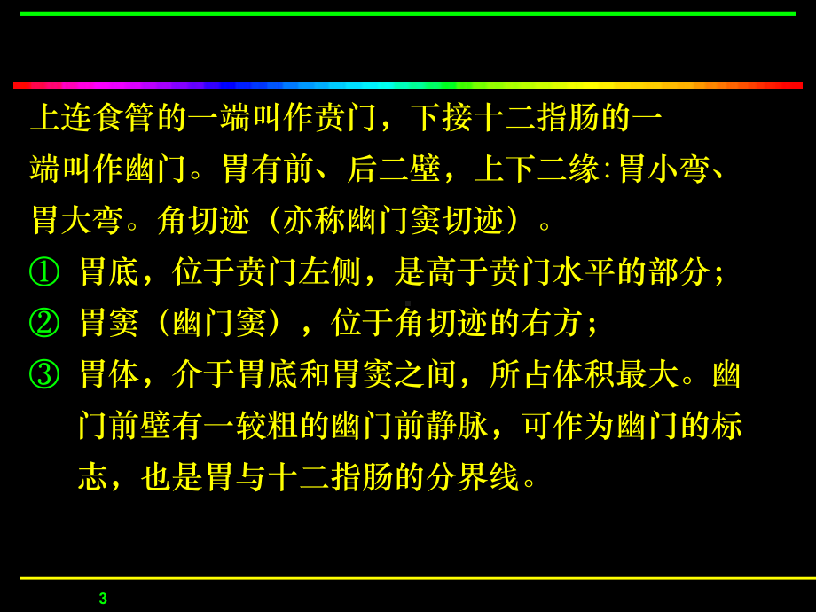 胃十二指肠外科课件.ppt_第3页