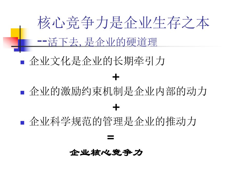 人力资源管理体系与架构课件.ppt_第3页