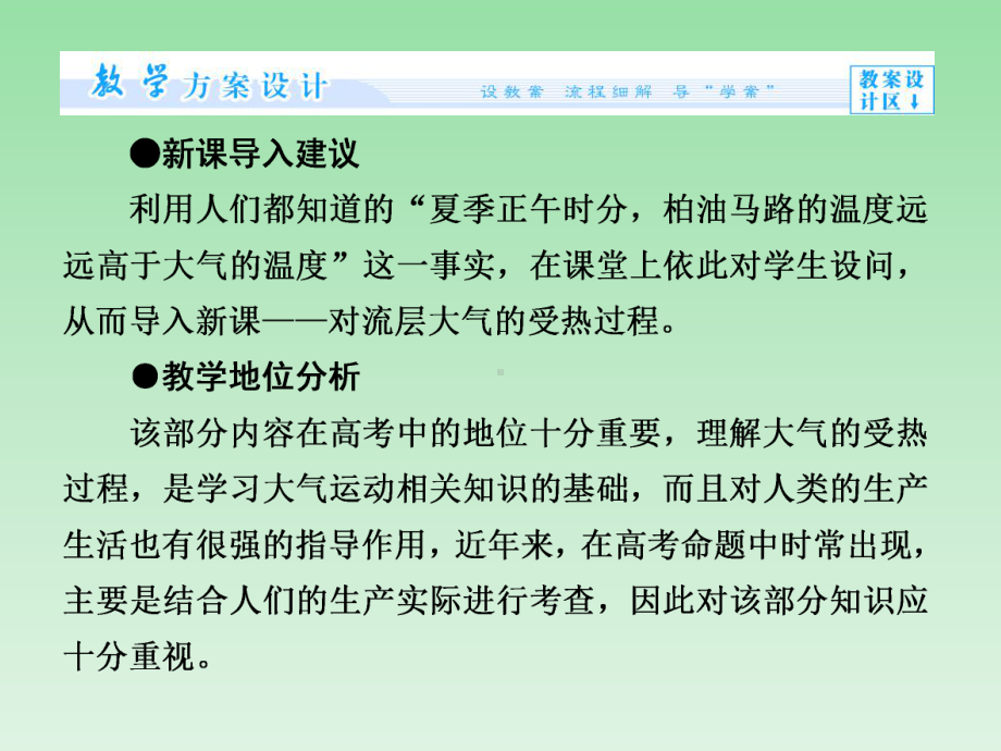 湘教版高中地理必修一第二章第三节《大气环境》课时1-优质课件(共73张).ppt_第3页