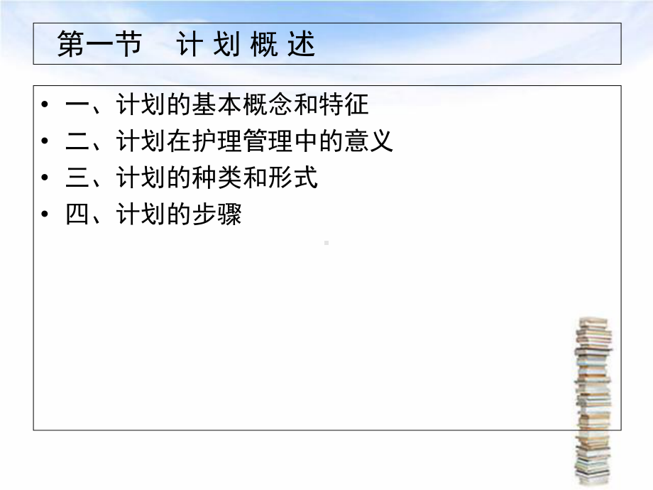 护理管理学计划课件(-35张).ppt_第2页