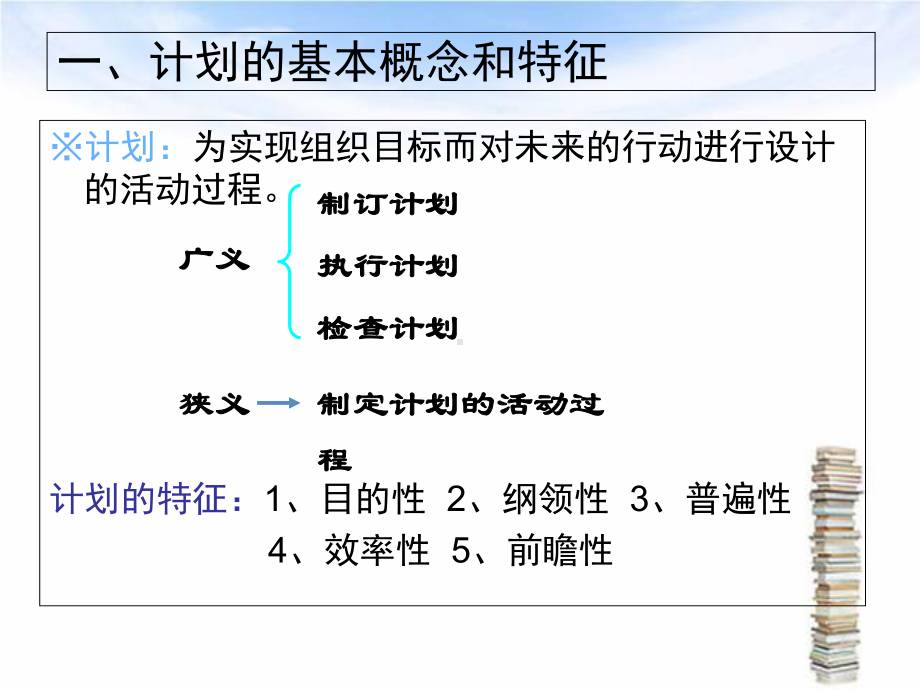 护理管理学计划课件(-35张).ppt_第3页