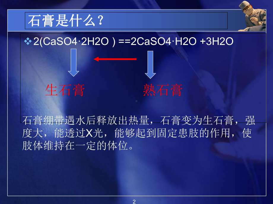 石膏固定术(课堂)课件.ppt_第2页