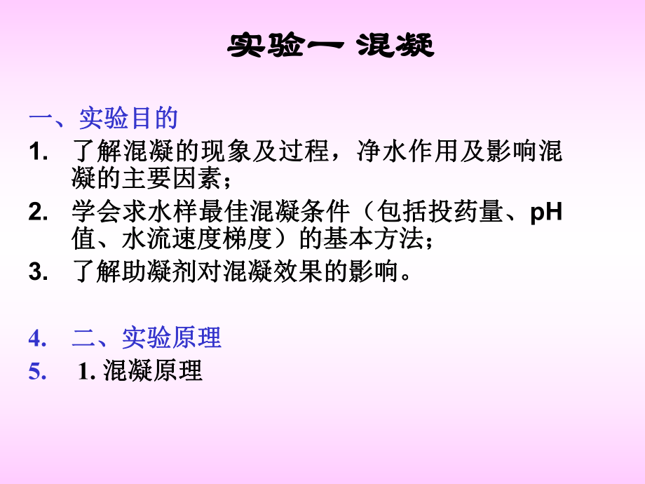 水处理工程实验课件.ppt_第3页