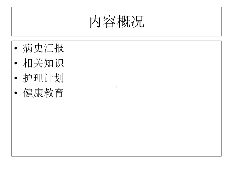 急性胃肠炎的护理查房课件.ppt_第2页