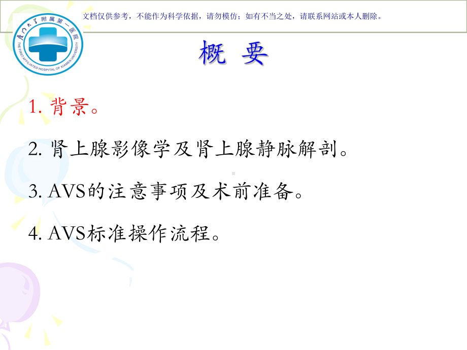 肾上腺静脉取血术和注意事项课件.ppt_第2页