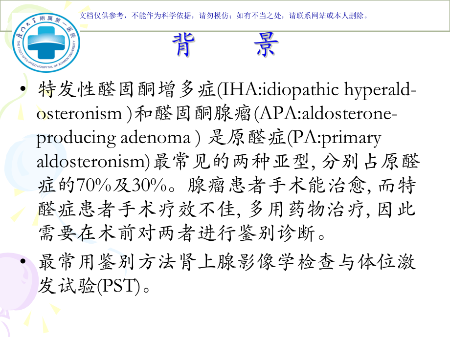 肾上腺静脉取血术和注意事项课件.ppt_第3页