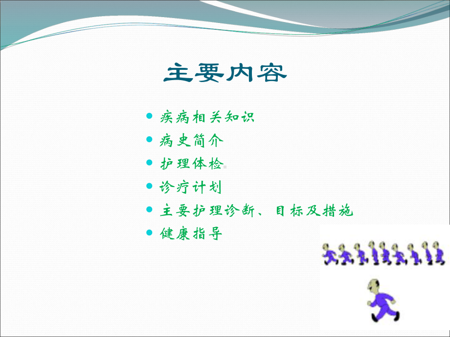 重症肌无力护理查房课件.ppt_第2页