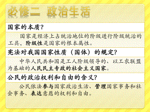 必修二政治生活(知识点)课件.ppt