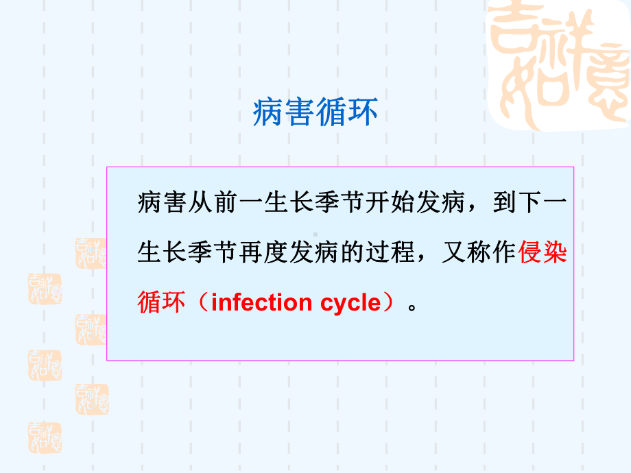 普通植物病理学讲义课件.ppt_第3页