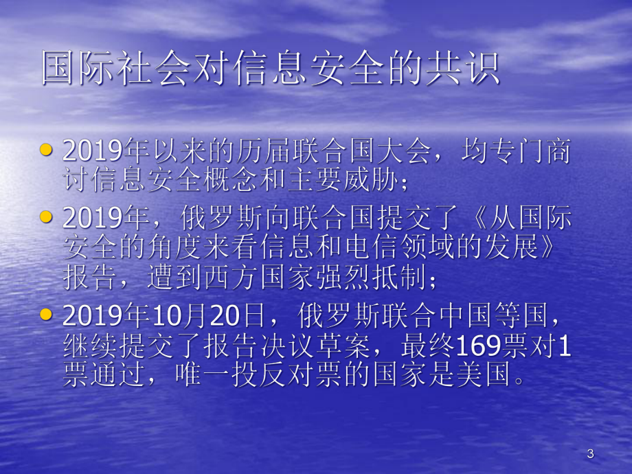 网络安全体系基础架构建设知识v2网络安全体系基础架构建设知识课件.ppt_第3页