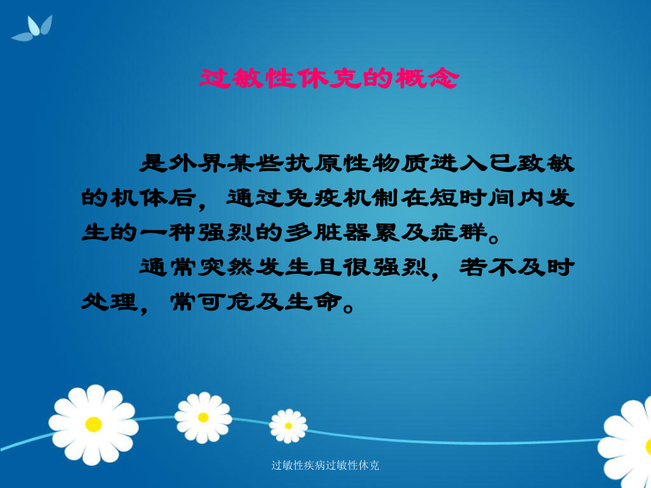 过敏性疾病过敏性休克培训课件.ppt_第2页