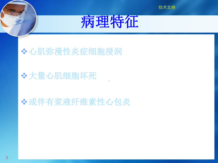 重症心肌炎护理查房4课件.pptx_第3页
