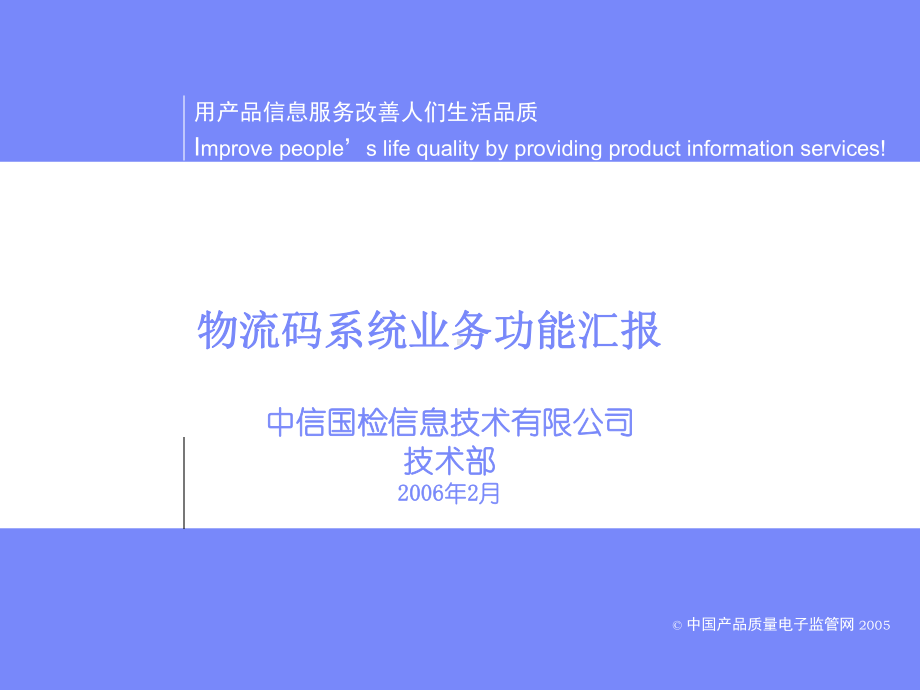 物流码系统功能汇报b课件.ppt_第1页