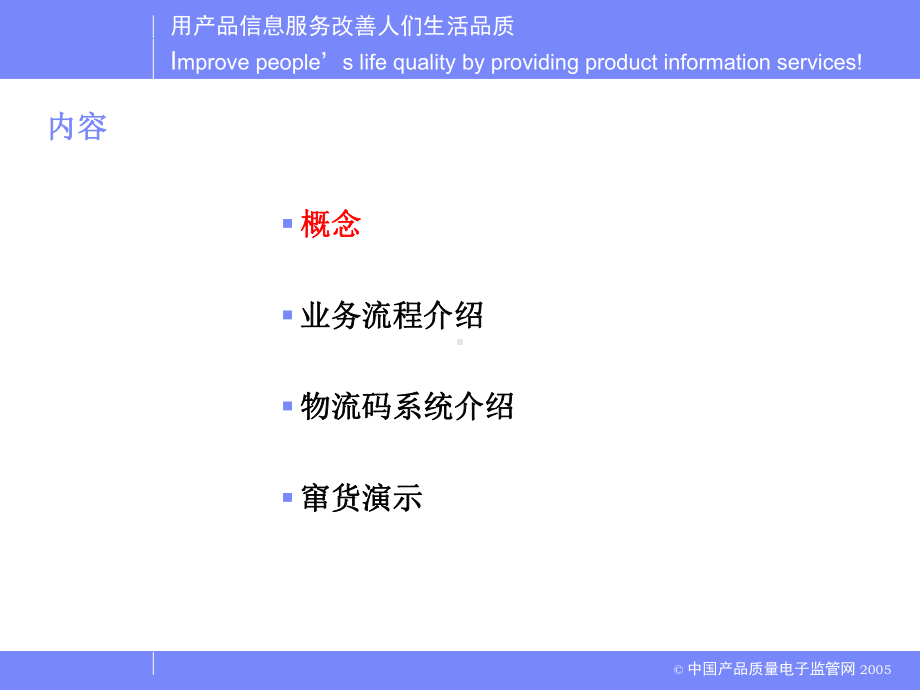 物流码系统功能汇报b课件.ppt_第2页