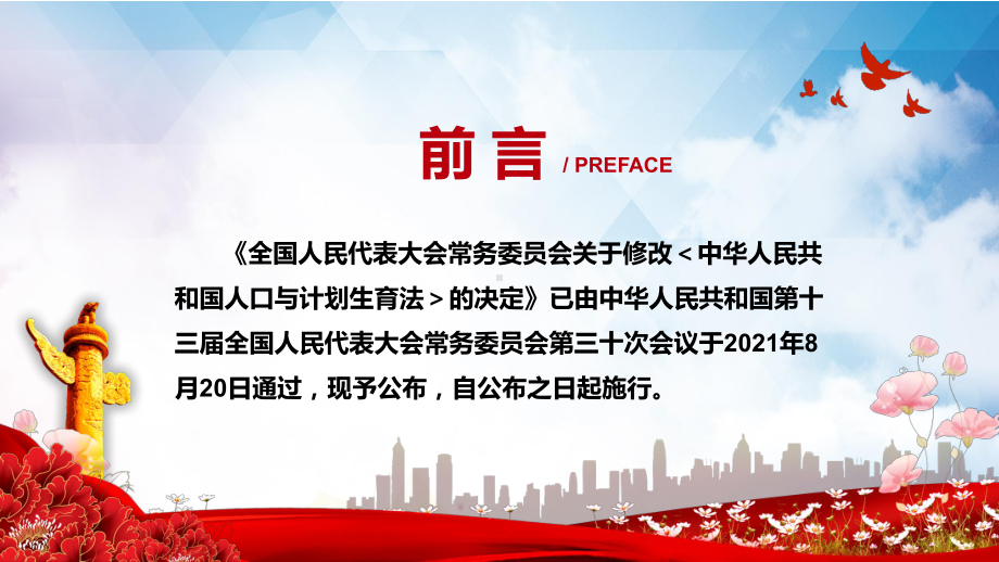 详细解读2021年新修订《人口与计划生育法》课程教学课件.pptx_第2页