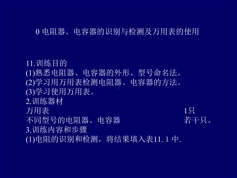 第00章稳压电源设计与技能实训教程实训课件.ppt_第2页