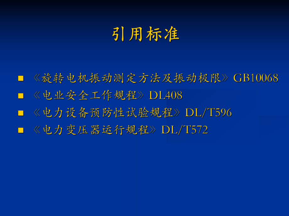 电气设备的运行与维护培训课件(-43张).ppt_第2页