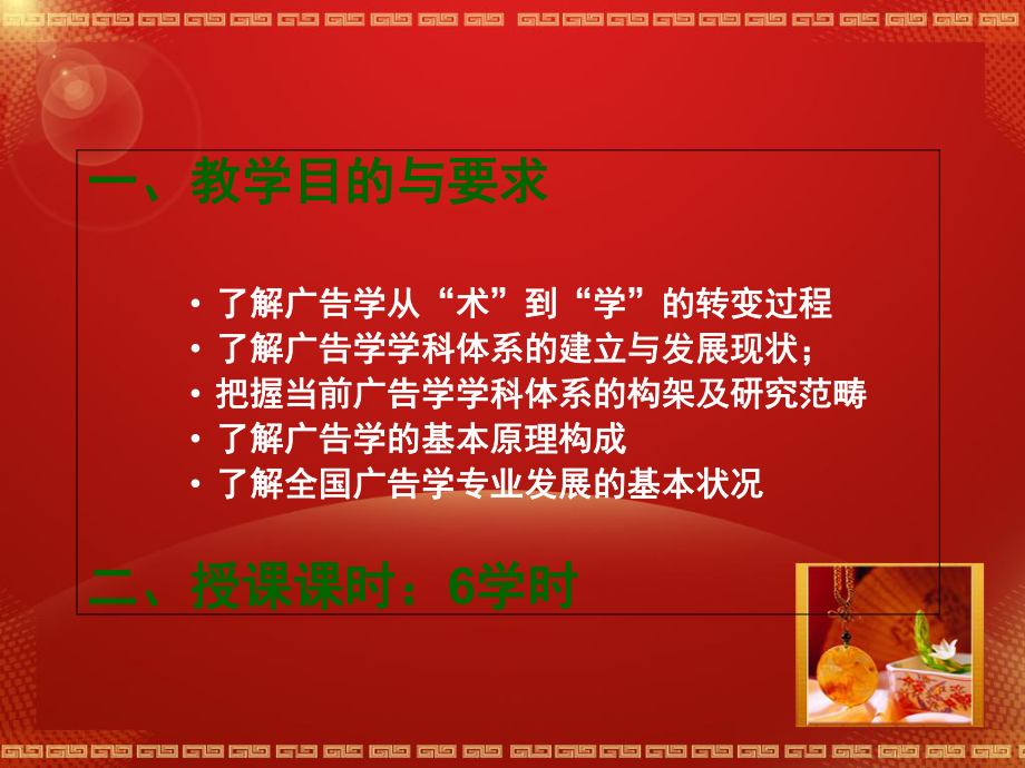 广告学及其理论的体系-课件.ppt_第2页