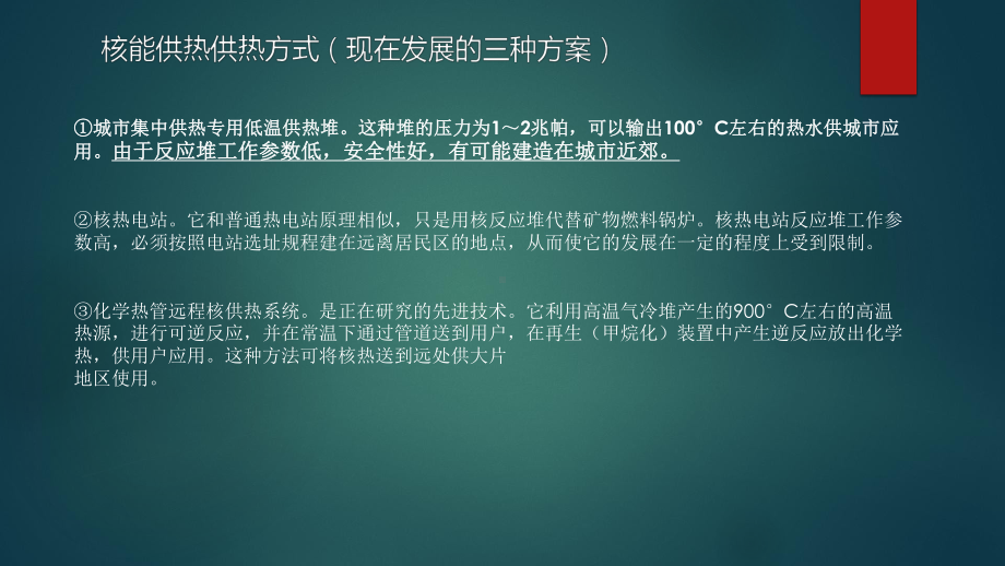 核能供热低温核供热反应堆课件.ppt_第3页