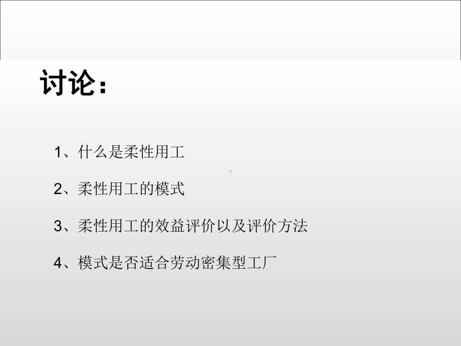 柔性用工分解课件.ppt_第1页