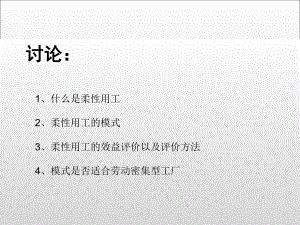 柔性用工分解课件.ppt