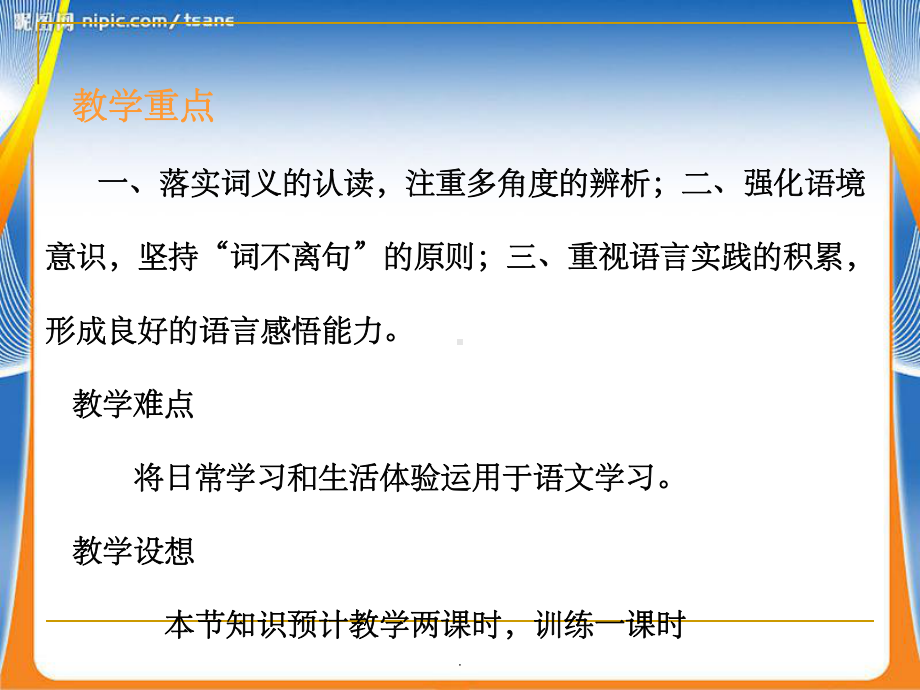 词语辨析与词语(成语)运用1精课件.ppt_第3页