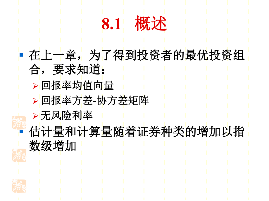 套利定价理论课件.ppt_第2页