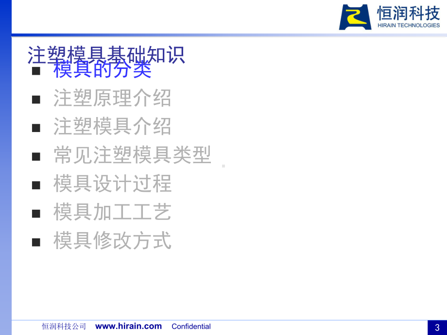 注塑模具基础知识解析课件.ppt_第3页