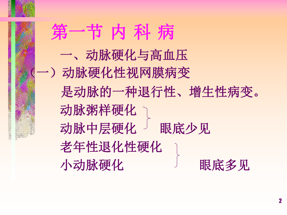 常见全身病的眼部表现课件.ppt_第2页