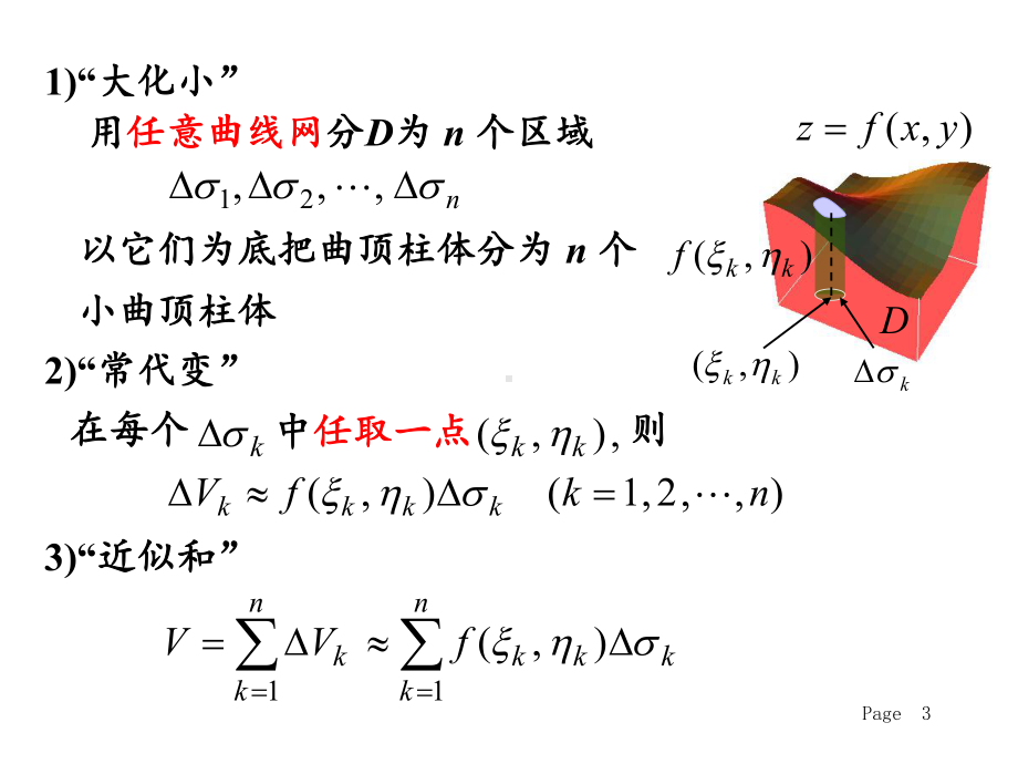 二重积分的概念及计算课件.pptx_第3页