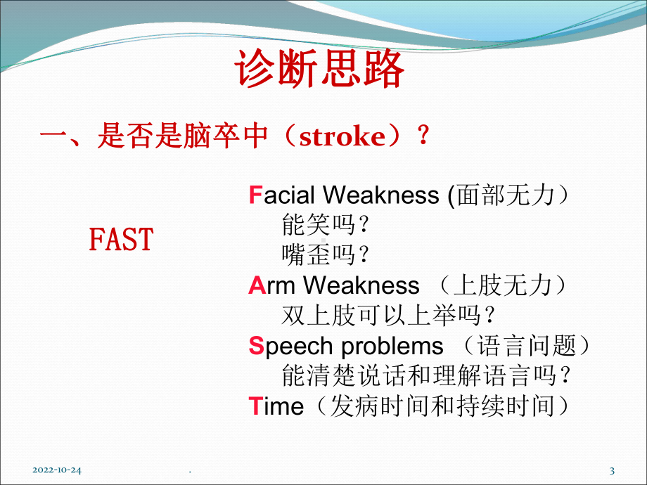 脑梗死教学查房课件-2.ppt_第3页