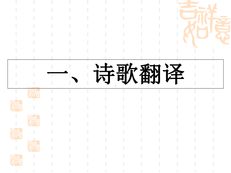 有趣的语言翻译课件.ppt_第2页