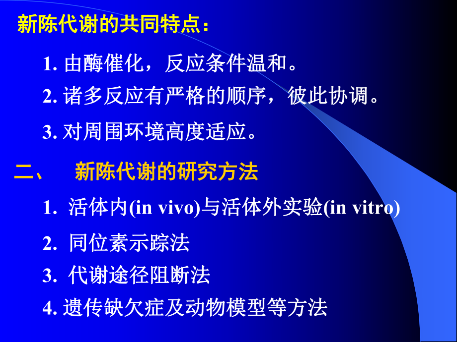 生化-第五章代谢总论与生物氧化课件.ppt_第3页