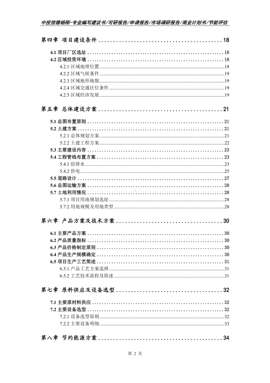 环保节能窑炉项目可行性研究报告建议书模板.doc_第3页