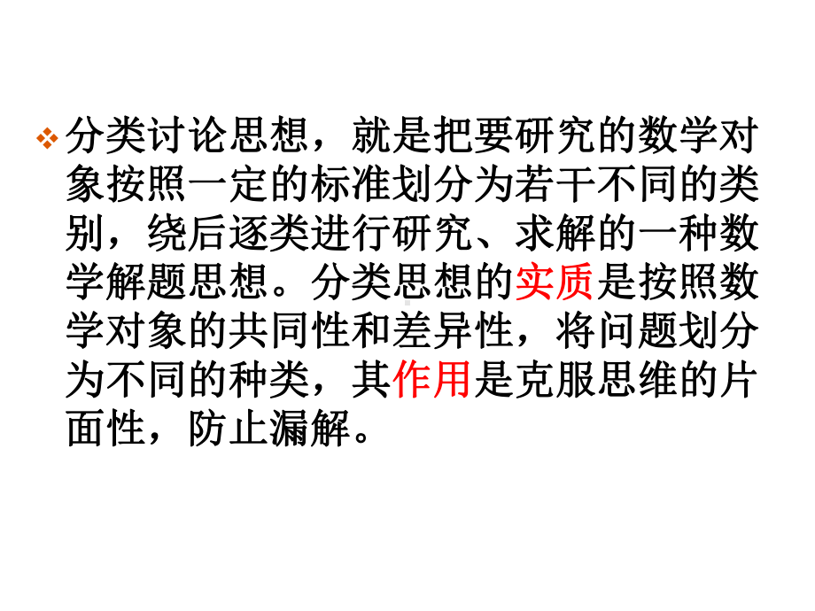 数学分类讨论思想课件.ppt_第2页